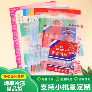 塑料袋定制印刷LOGO烘焙面包店袋子冰粉打包袋食品包装零食食品级