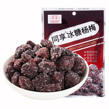 同享冰糖杨梅90g广东特产梅子果干蜜饯办公室解馋小吃零食批发