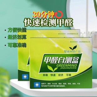 Formaldehyde Tester Self-test Box Household Professional Test Box Instrument Test New House Indoor Air Quality Kit