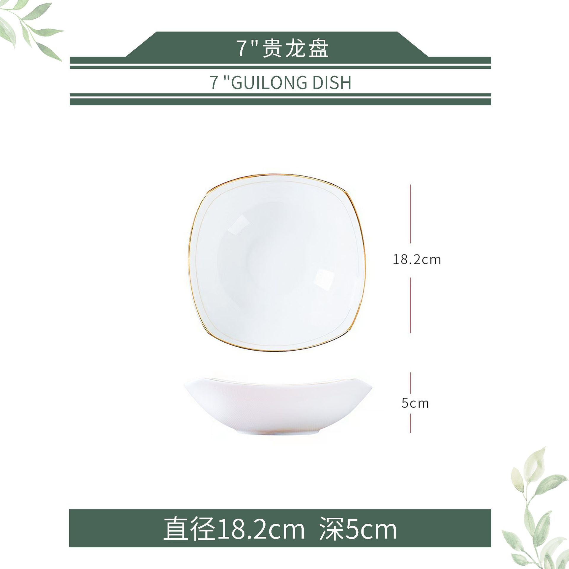 7 인치 길롱 딥 플레이트