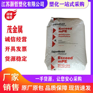Exxon Metalloids 1018Ma High Impact, Puncture Resistance and High Tensile Strength Film Grade Packaging Film