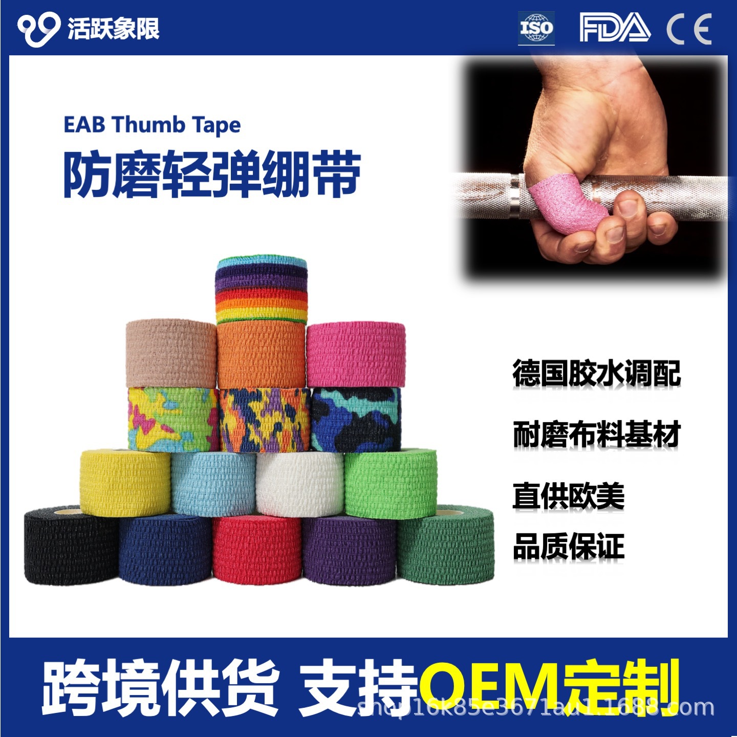 Eab Sticky Light Elastic Bandage Cotton Finger Wrist Weightlifting Protective Elastic Sports Protective Bandage Wholesale