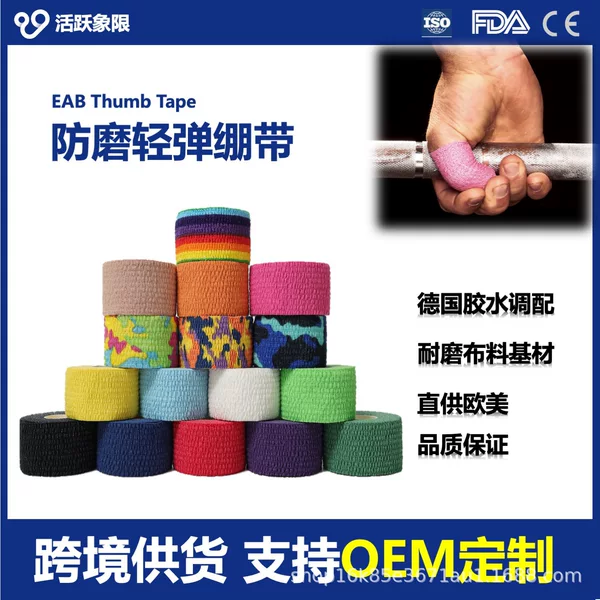 Eab Sticky Light Elastic Bandage Cotton Finger Wrist Weightlifting Protective Elastic Sports Protective Bandage Wholesale