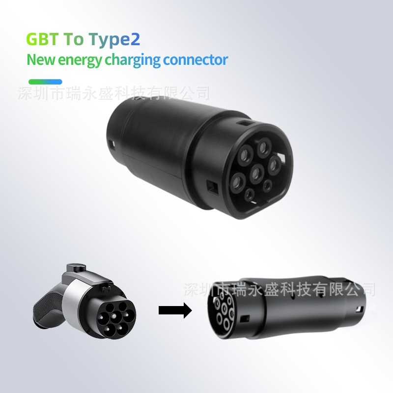 港车北上新能源汽车国标转欧标车充转接头GBTtotype2充电IP55防护