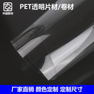 Zhongsheng New Materials Manufacturer Supplies 1.4m Wide Transparent Apet Sheet Plastic Sheet Frosted Printed Apetg Sheet