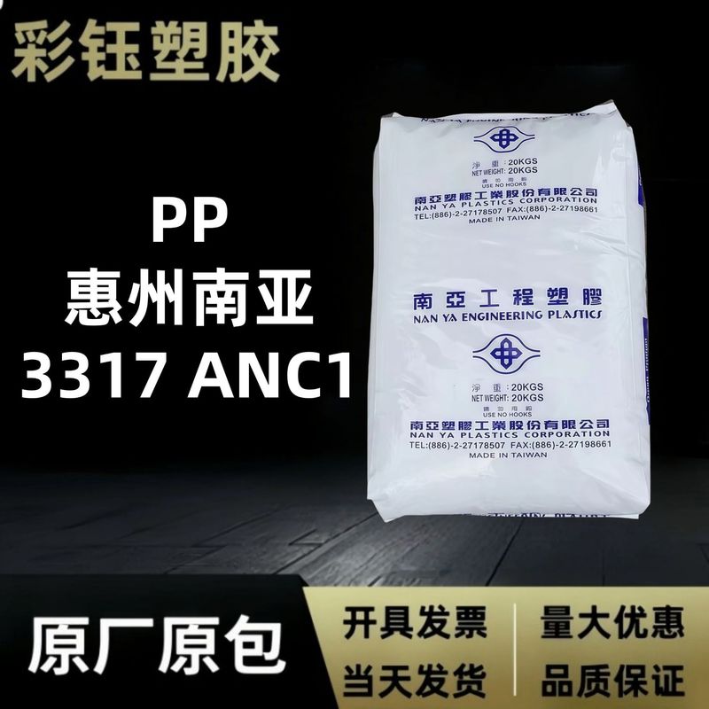 PP惠州南亚3317ANC1注塑级阻燃级耐水解高强度耐候阻燃原料颗粒|undefined