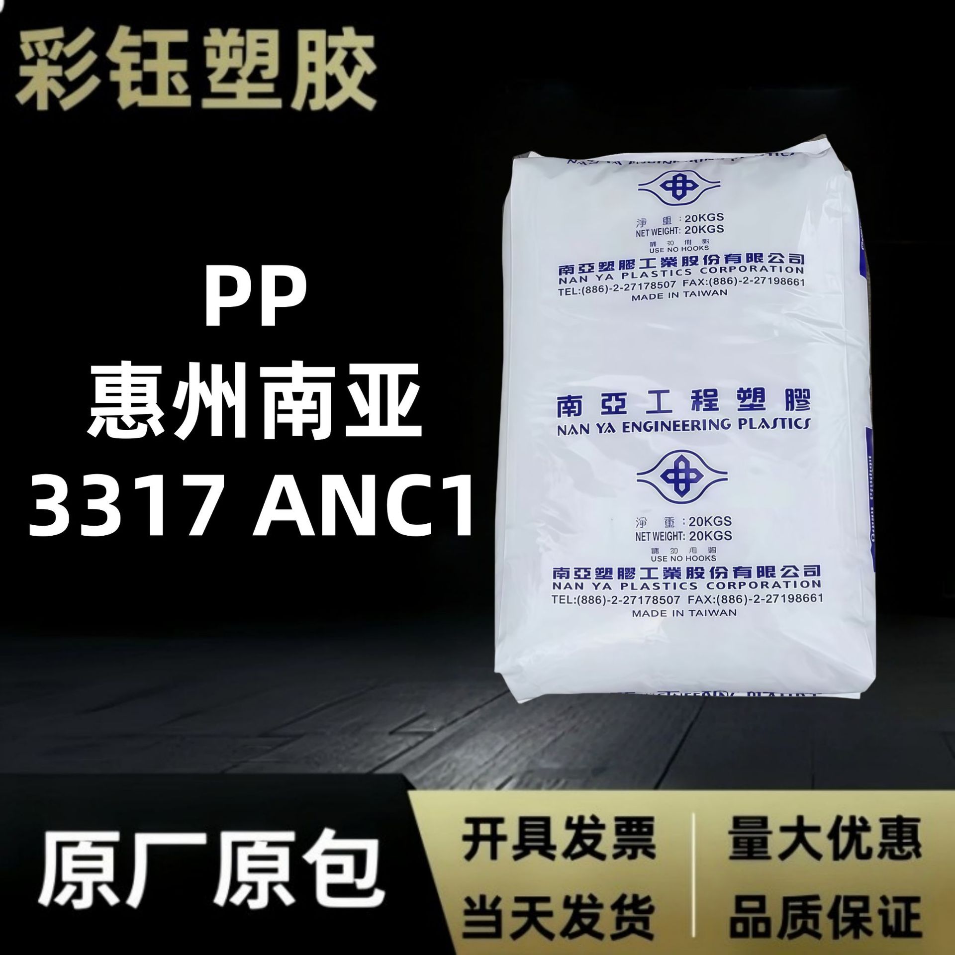 PP惠州南亚3317ANC1注塑级阻燃级耐水解高强度耐候阻燃原料颗粒