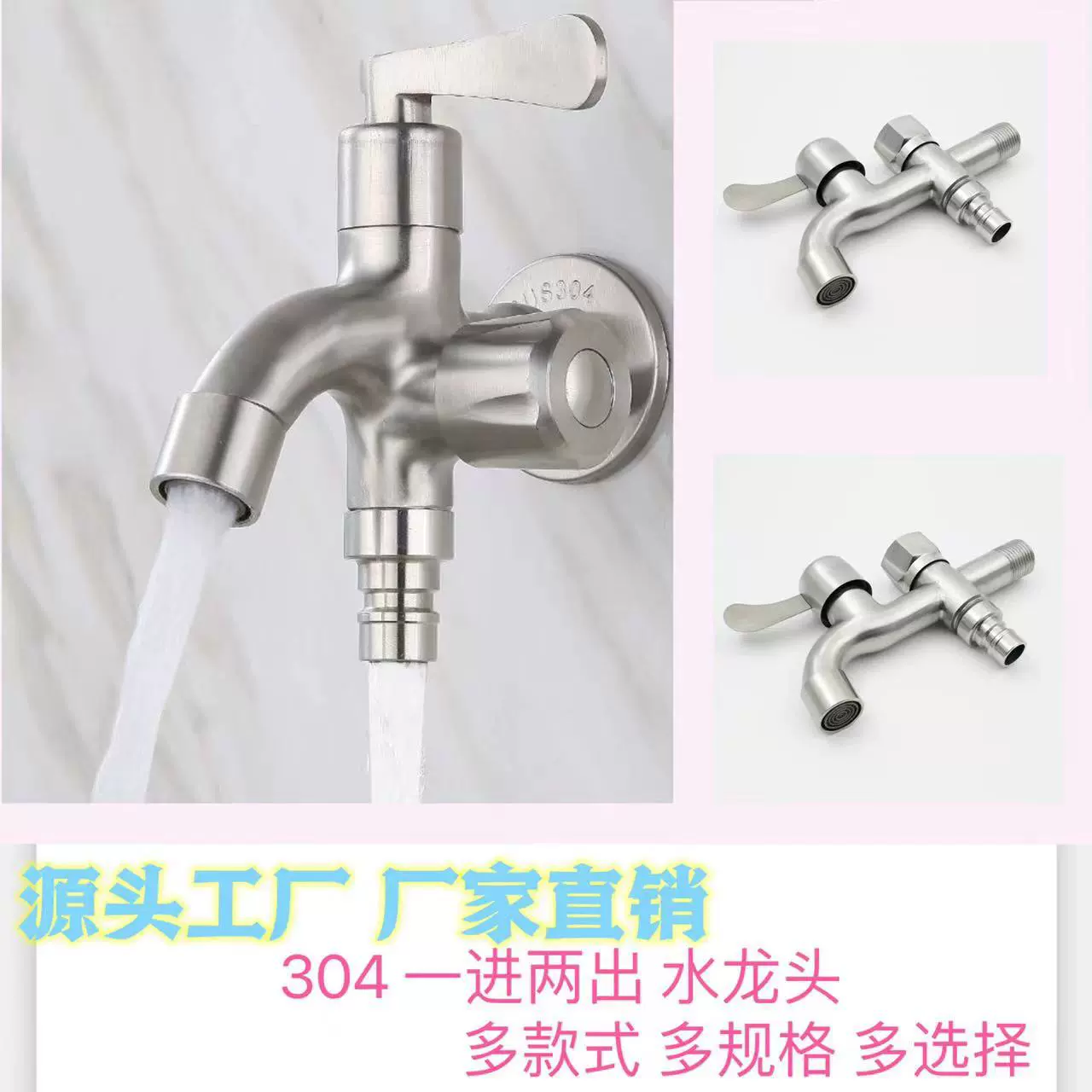 拉丝双出水多功能一进二出水龙头 4分304不锈钢双用洗衣机龙头
