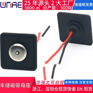 连接线磁性连接器充电头车缝接头磁力触点磁吸吸附式防水电源母座