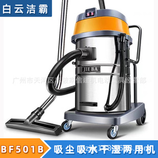 Jieba Vacuum Cleaner Bf501 Wet and Dry Vacuum Cleaner Household Commercial Hotel Car Wash Room 30L