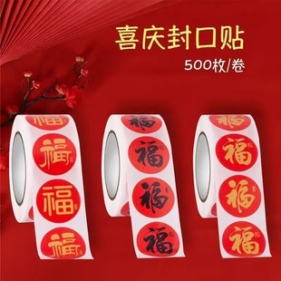 2025 Spring Festival Household Spring Couplets, Seamless Stickers, Red Envelope Sealing Stickers, Festive Stickers, Couplets, Self-Adhesive Label Stickers