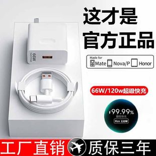 Official intact 120W super fast charger data line mate60/P40/P20 flash charging line universal