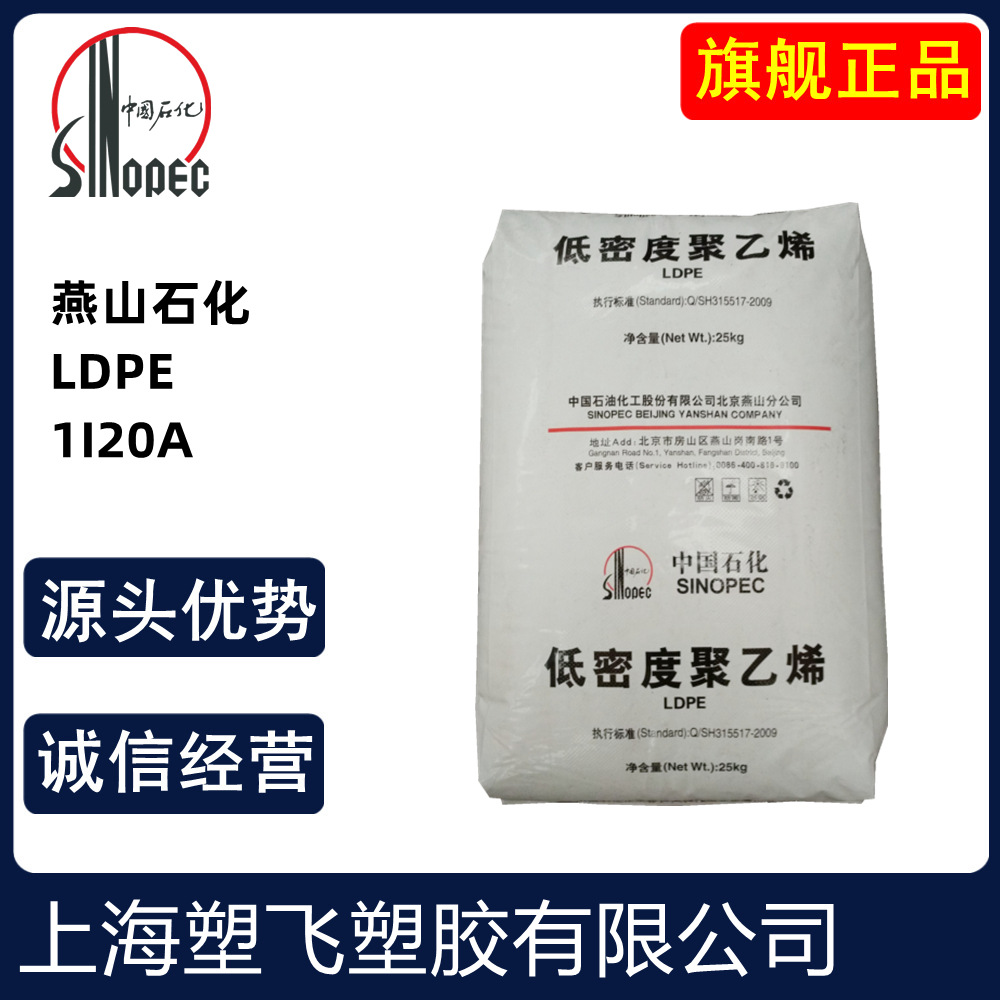 LDPE燕山石化1I20A注塑级高光泽盖子容器母粒薄壁产品高流动现货