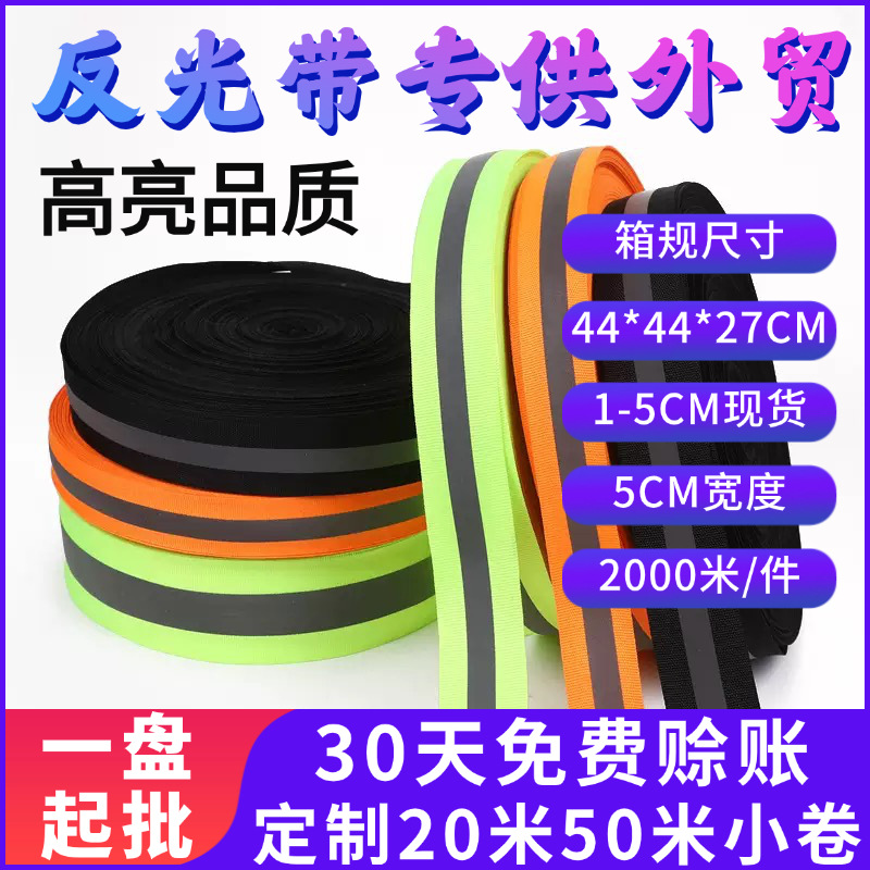 厂家定制5*1.5绿色警戒带20米/50米小盘涤纶夜光布条高亮反光织带