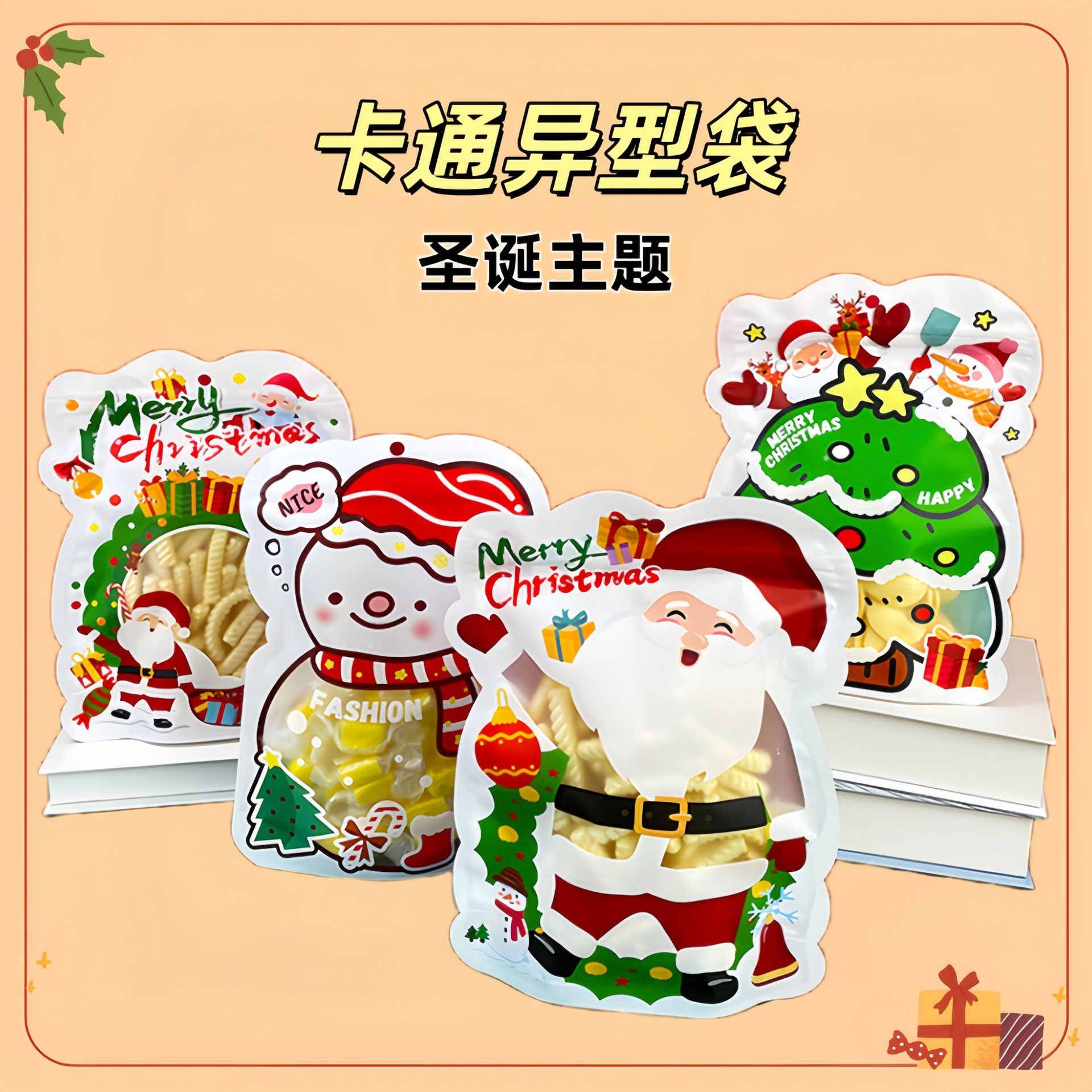 新款卡通异型袋圣诞主题糖果薯条自立自封袋前开窗食品密封礼品袋