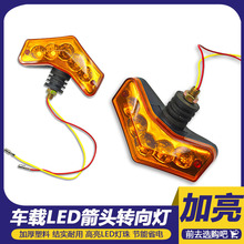 电动三轮车转向灯 摩托车转弯灯12v48V转向灯总成 led灯三角封闭