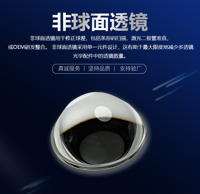 非球面透镜_02.jpg