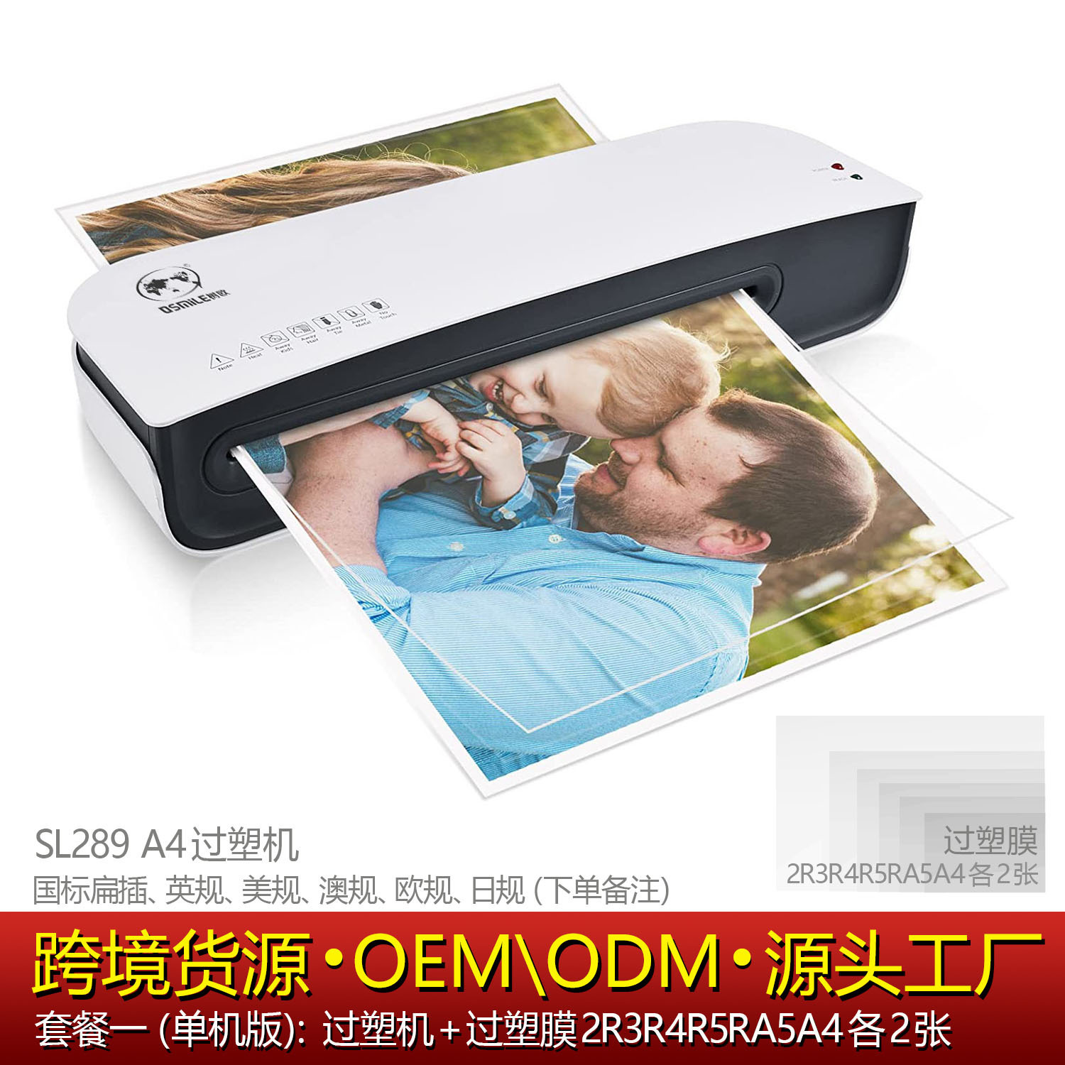 套装一：SL289过塑机（规格备注）+A4A5A6塑封膜X各2张
