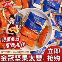 金冠坚果太斐散称500g坚果零食年货婚庆糖果休闲零食品结婚喜糖