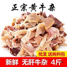 新鲜牛杂批发冷冻牛杂半成品牛肚牛杂牛杂碎冷冻火锅食材即食生鲜