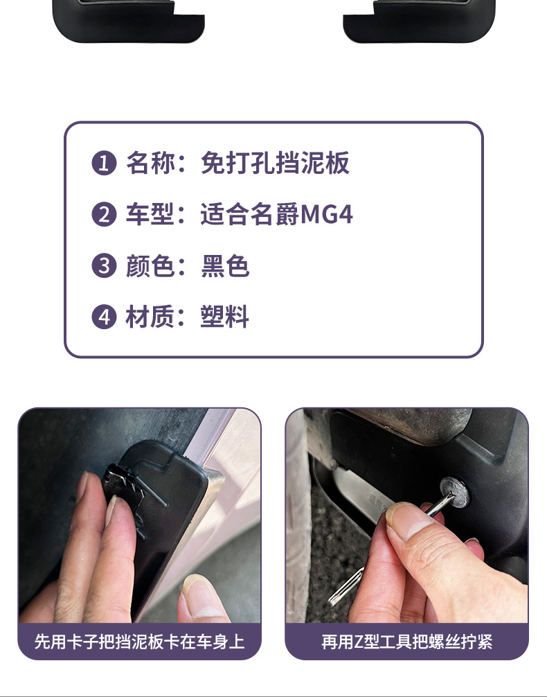 Suitable for MG4 mud flaps, front and rear tire liners, mud guards, sand guards, car accessories, interior modification parts