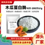 水解10万木瓜酶制剂