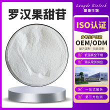 罗汉果甜苷罗汉果提取物 甜味剂 罗汉果甜甙 GB 1886.77-2016