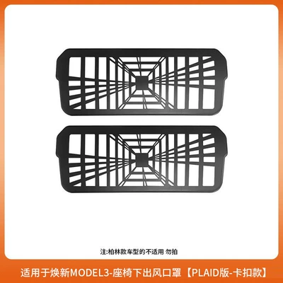 Other Car Modifications, Screen, Model 3 Water Barrier - renewal-3-seat-under-seat-air-outlet-mask-plaid-buckle-style-2-piece-set