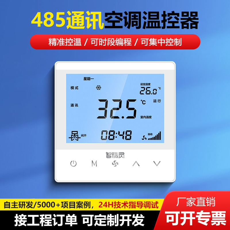 Central air conditioning thermostat RS485 communication control panel water machine system networking control fan coil centralized control