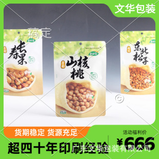 Regular Plastic Packaging Bags Can Be Used for Food Packaging Walnut Food Can Be Wholesale Can Be Customized to Support Order