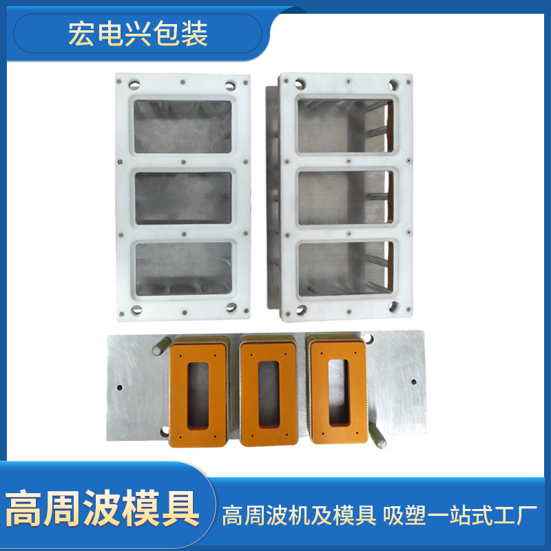 深圳厂家高周波模具 PVC吸塑包装模具 PET吸塑模具 纸卡包装模具