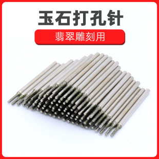 A Needle Jade Punching Needle Jade Carving Tool Jade Drill Bit Emery Drilling Needle Stick Needle Carving Grinding