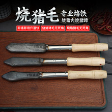 烧猪毛烙猪毛电烫猪皮烙肉器烙毛除毛神器洛铁家用电烙铁炮烙烧肉