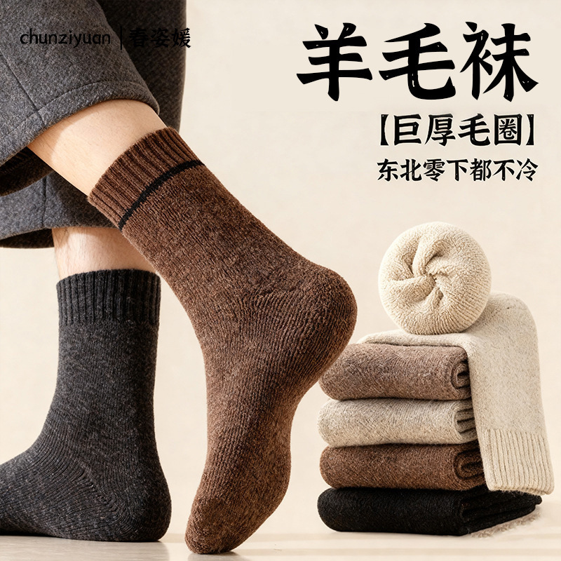 Autumn and Winter Warm Socks for Men and Women, Autumn and Winter Warm Men's Mid-Calf Socks, Fleece-Lined and Thickened, Northeast Cashmere Socks Wholesale