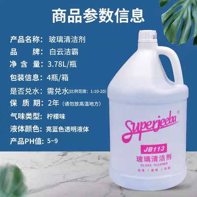 玻璃清洁剂洁霸JB-113 晶亮玻璃清洗液花香怡人3.78L/瓶装|ms