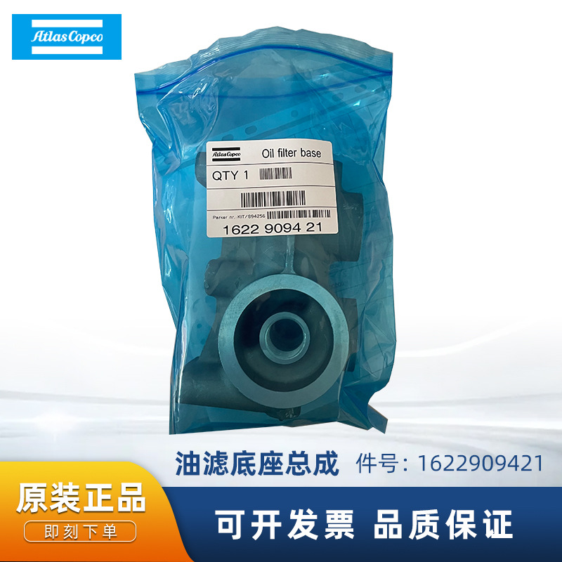 阿特拉斯正品空气压缩机配件1622909421油滤底座总成