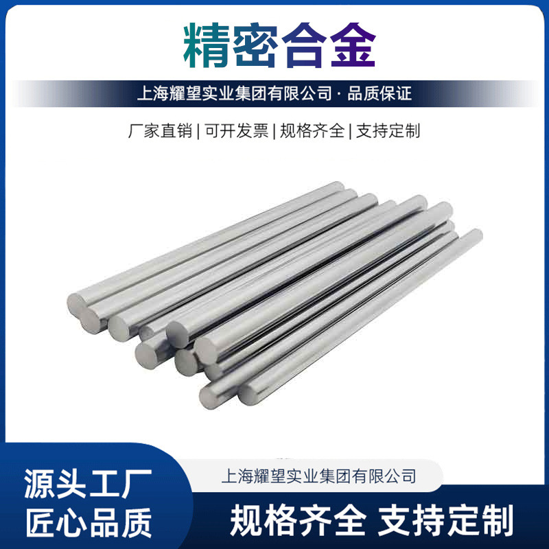 现货供应1J85软磁合金圆棒1J85合金板钢带线线材规格全镍合金