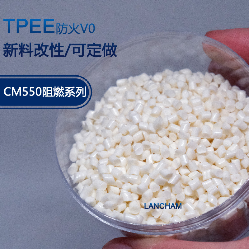 推荐防火tpee 55D阻燃V0电线电缆 高韧TPEE 40D 高铁减震垫专用