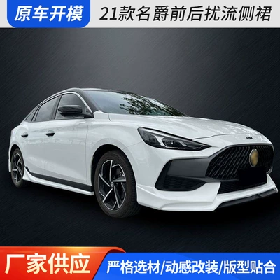 Suitable for 21 Models of Mg New Mg5, Including Full Body Kits, Front and Rear Spoilers, Side Skirts, Rear Wing, and Dual-Row Mg5 Full Body Kits (Big Surrounded)