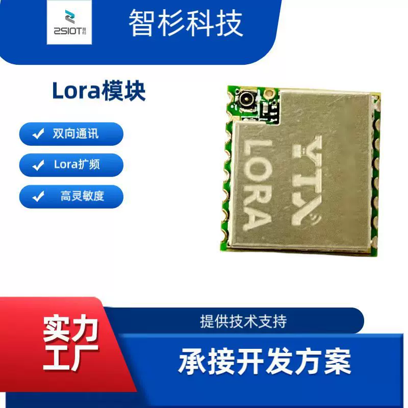 YTX76-1 RF模块/低功率远程收发模块/LoraWan模块/Lora模块