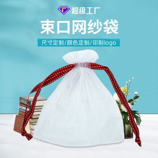Factory in stock wholesale mesh bag girdle sachet candy bag drawstring jewelry packaging bag gift bag