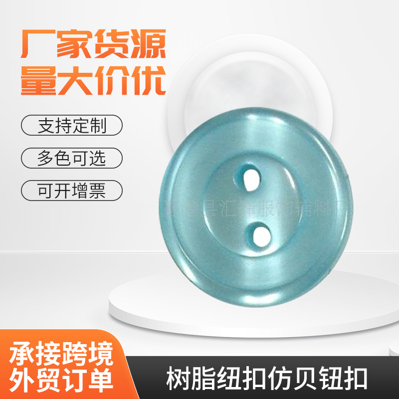 厂家供应 时尚树脂纽扣仿贝钮 时装纽扣