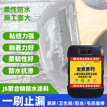 黑豹聚合物工程家装卫生间厨房阳台地面厕所地下室js弹性防水涂料