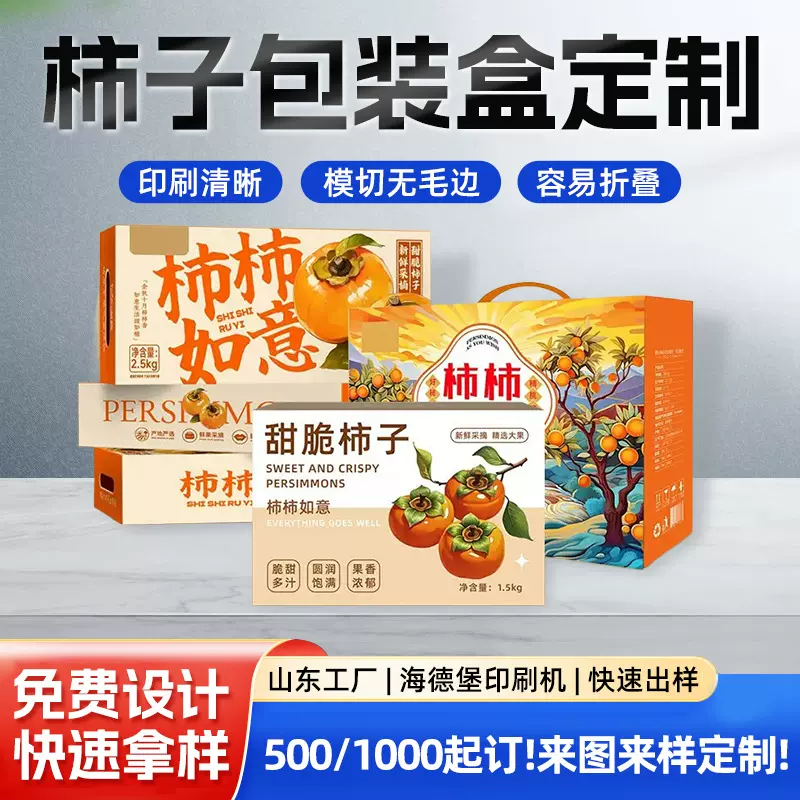 水果礼盒包装盒定制柿子柚子车厘子苹果纸箱定制彩盒春节送礼彩盒