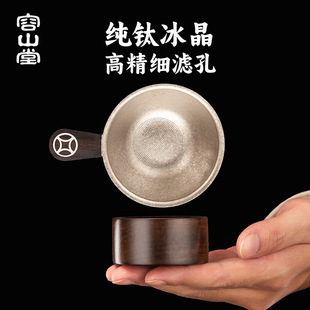 Rongshantang Pure Titanium Tea Strainer Tea Filter Tea Artifact Filter Tea Leaf Filter Tea Water Separator Tea Filter Tea Separator