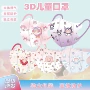 独立夏款儿童3d立体包装
