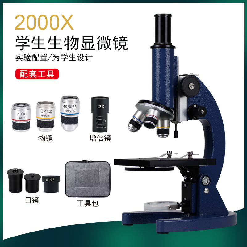 Datyson生物显微镜2X0039蓝色2000倍标配版