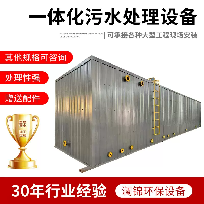 批发一体化污水处理设备生活污水处理成套设备一体化污水处理设备