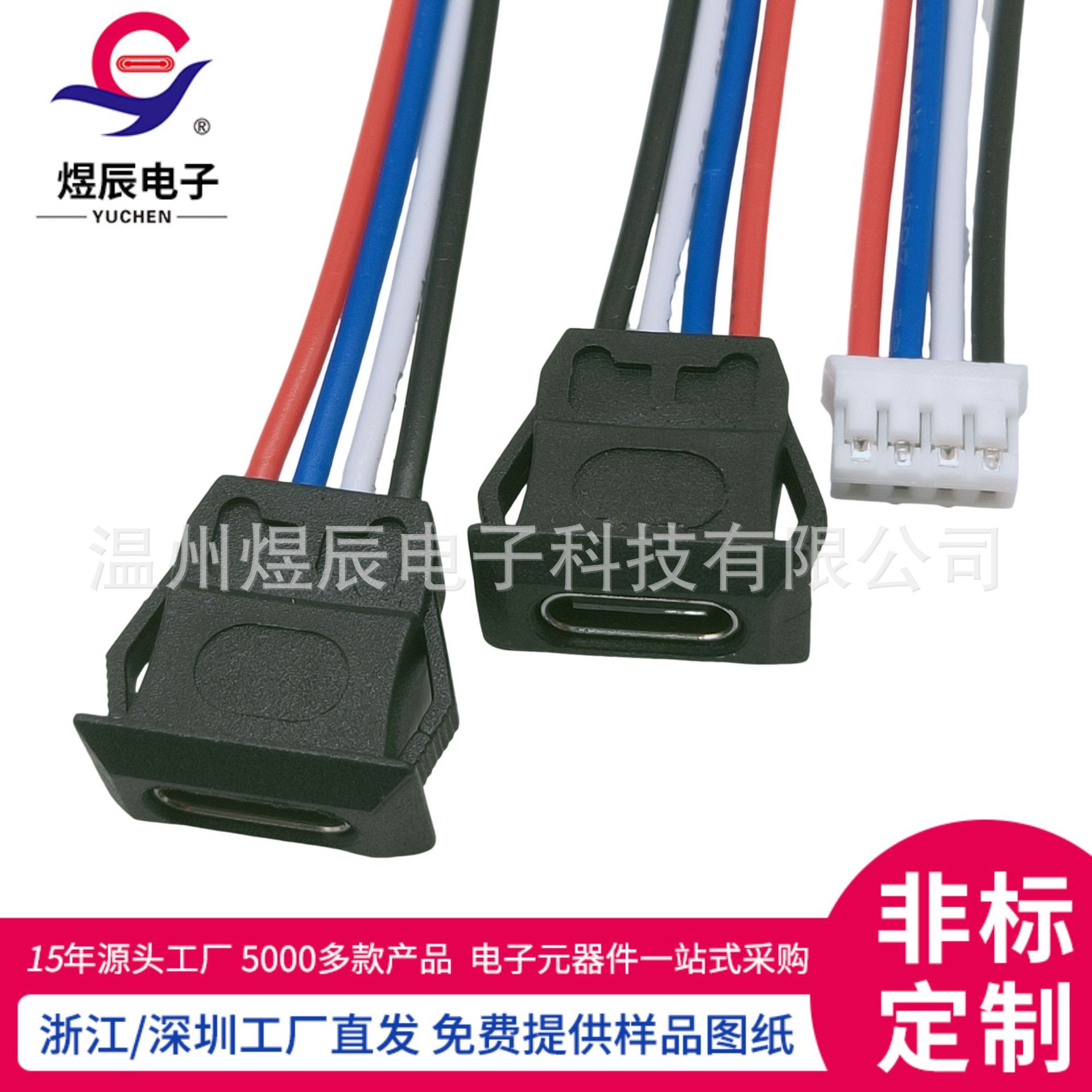 type-c-4p防水母座typec快速华为充电口DC改款充电座大电流带