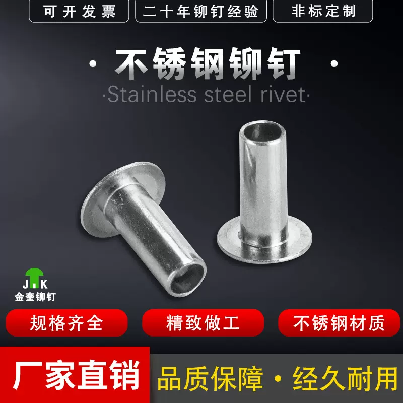 苏州金奎中空M4*6卷边扁圆头柳钉304不锈钢半空心铆钉不锈钢铆钉